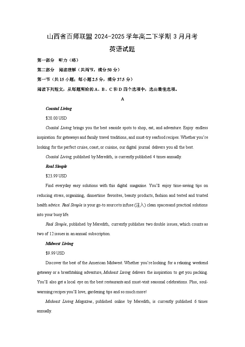 山西省百师联盟2024-2025学年高二下学期3月月考英语试卷（解析版）第1页