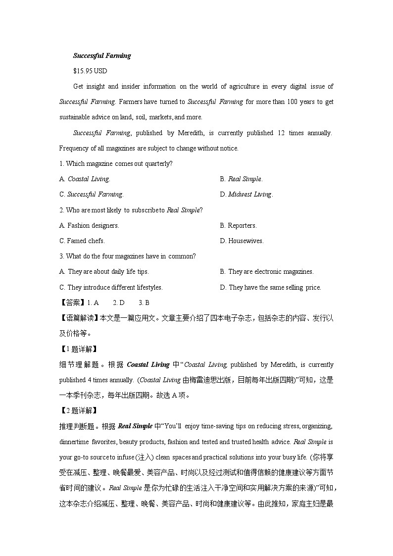 山西省百师联盟2024-2025学年高二下学期3月月考英语试卷（解析版）第2页