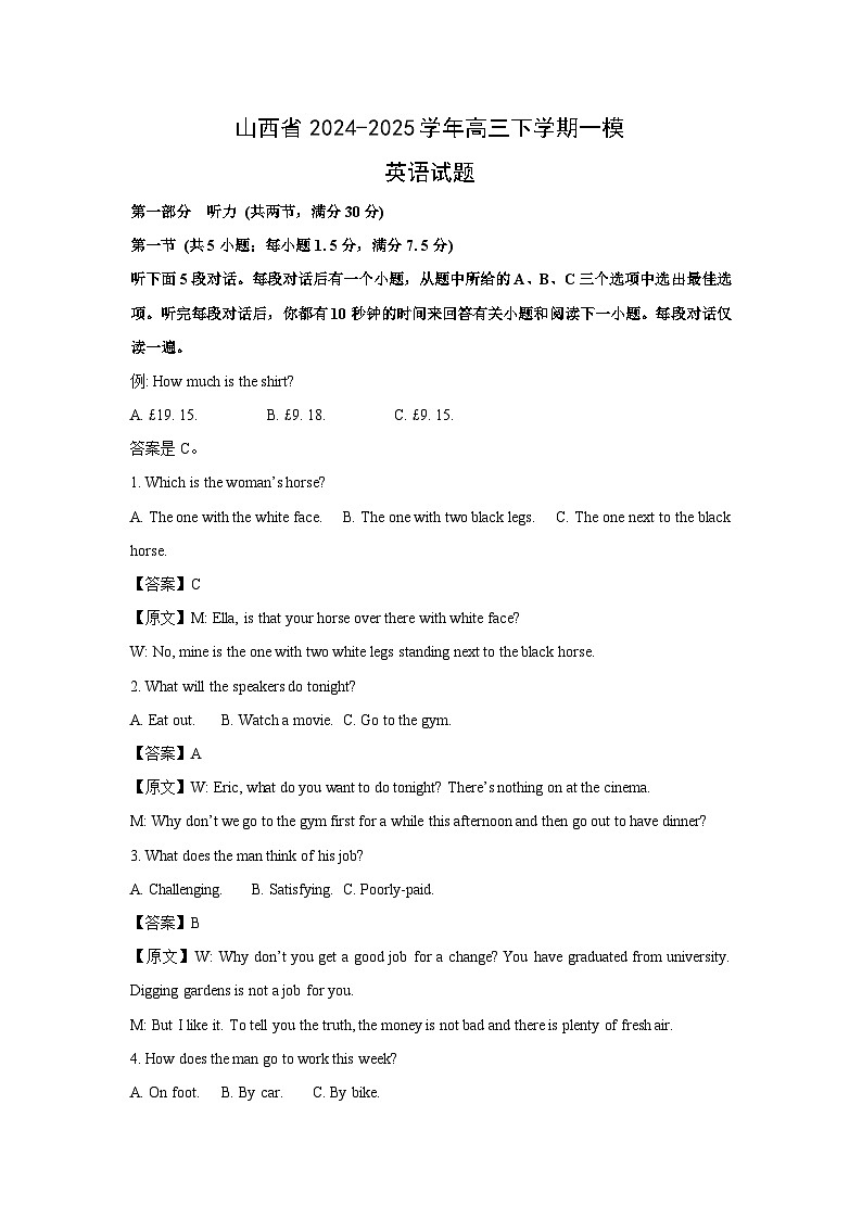 山西省2024-2025学年高三下学期一模英语试卷（解析版）第1页
