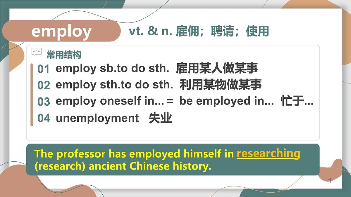 Unit 7 Lesson 1 词汇 课件高二英语同步精品课件（北师大版2019选择性必修第三册）第3页