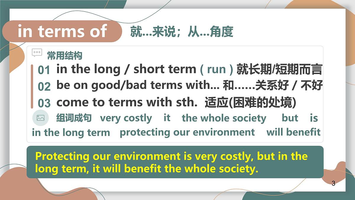 Unit 7 Lesson 1 词汇 课件高二英语同步精品课件（北师大版2019选择性必修第三册）第5页