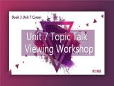 Unit 7 Topic talk Viewing workshop 課件高二英語(yǔ)同步精品課件（北師大版2019選擇性必修第三冊(cè)）