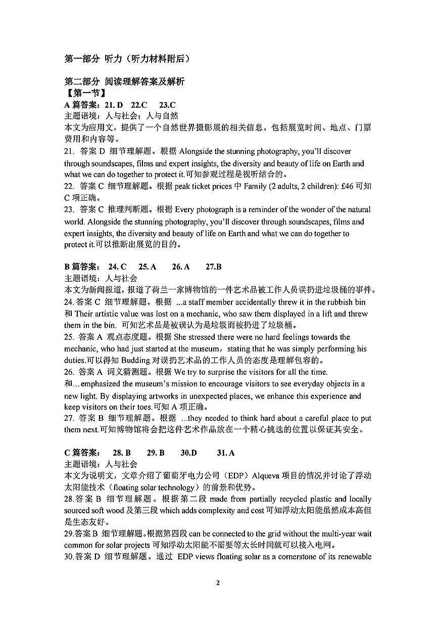 安徽省江南十校2025届高三3月联考 英语答案.pdf第2页