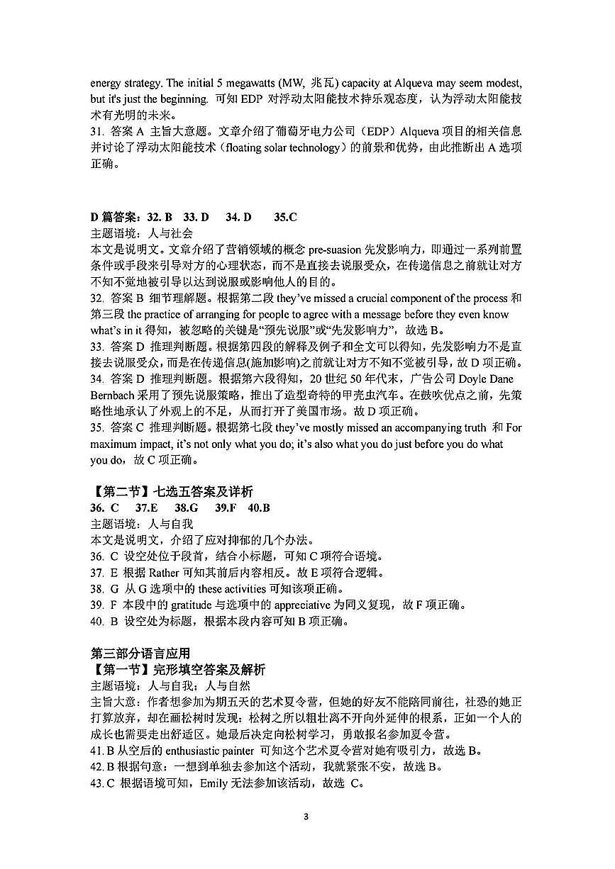 安徽省江南十校2025届高三3月联考 英语答案.pdf第3页