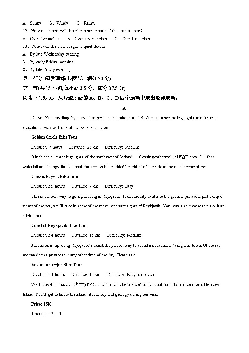 安徽省宿州市2024-2025学年高三上学期期末教学质量检测英语试题 含解析第3页