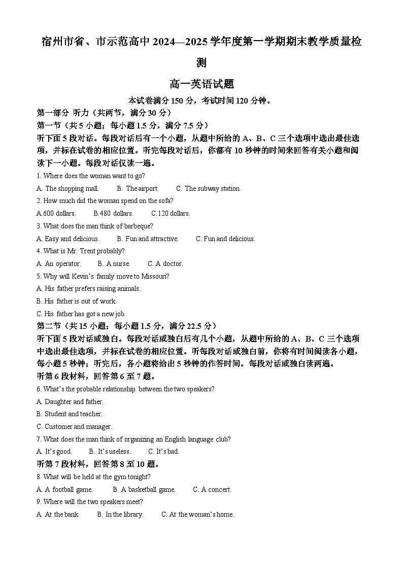 安徽省宿州市省、市示范高中2024-2025学年高一上学期1月期末英语试题 含解析第1页