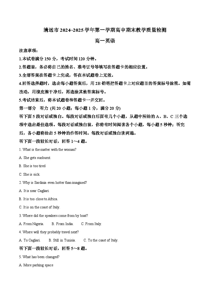 广东省清远市2024-2025学年高一上学期期末考试英语试题  含解析第1页