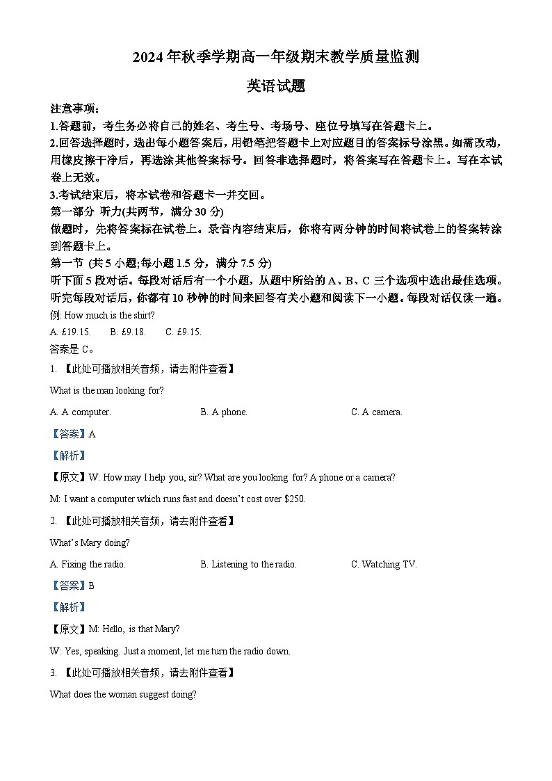 广西壮族自治区崇左市2024-2025学年高一上学期1月期末英语试题 含解析第1页
