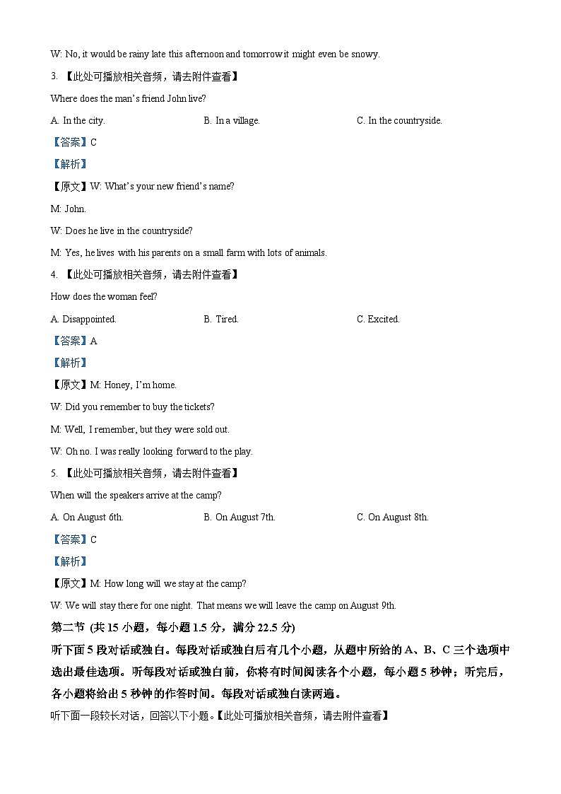广西壮族自治区河池市2024-2025学年高一上学期1月期末英语试题 含解析第2页