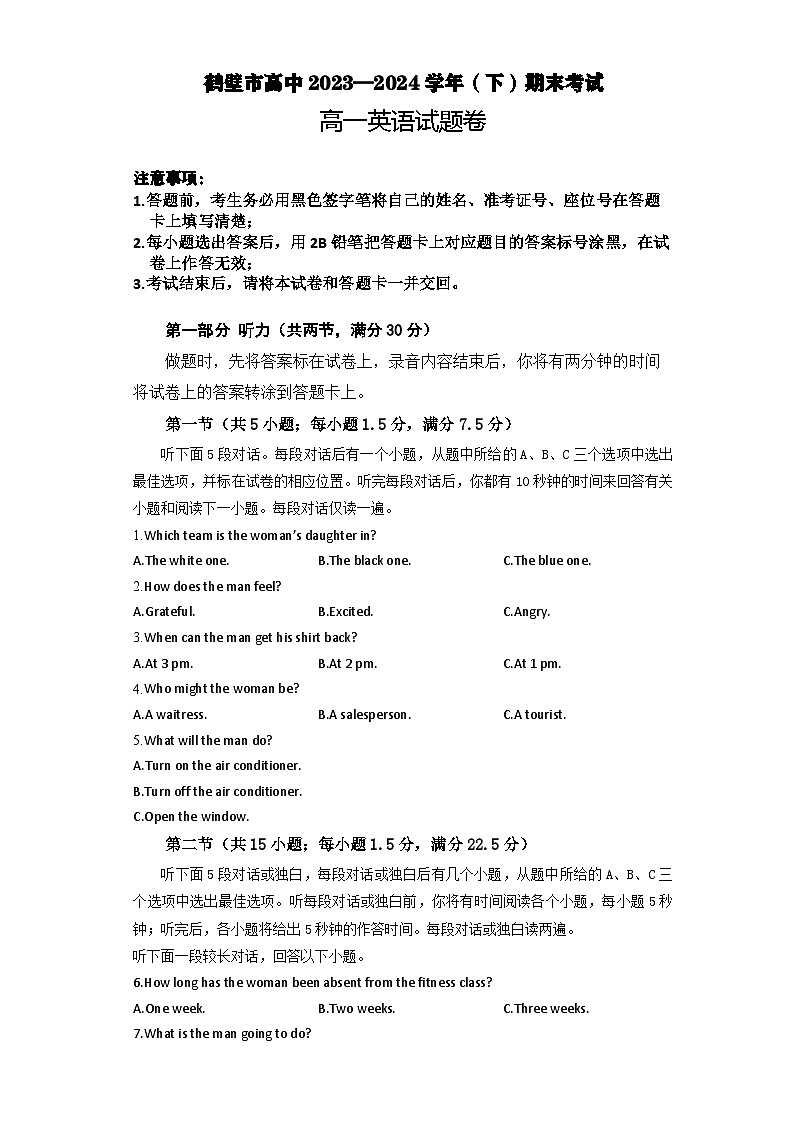 河南省鹤壁市淇滨区鹤壁市高中2023-2024学年高一下学期7月期末英语试题第1页