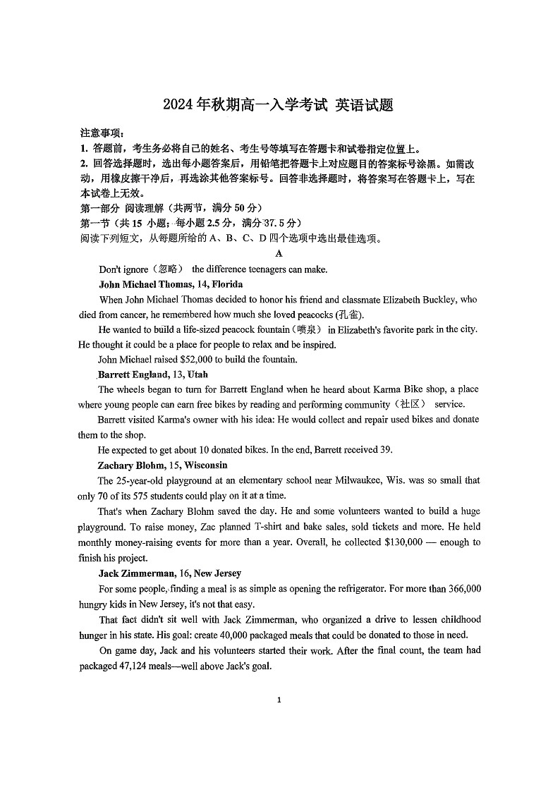 河南省南阳市方城县方城县第一高级中学2024-2025学年高一上学期开学英语试题第1页