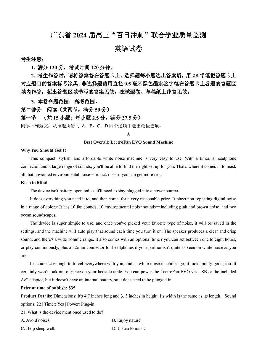 2024届广东省高三“百日冲刺”联合学业质量监测（一模）英语试卷（含答案）第1页