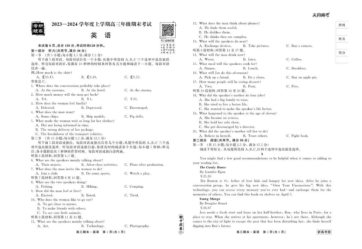 2024届衡中同卷高三上学期期末考试（新高考新教材版）英语试卷（含答案）第1页