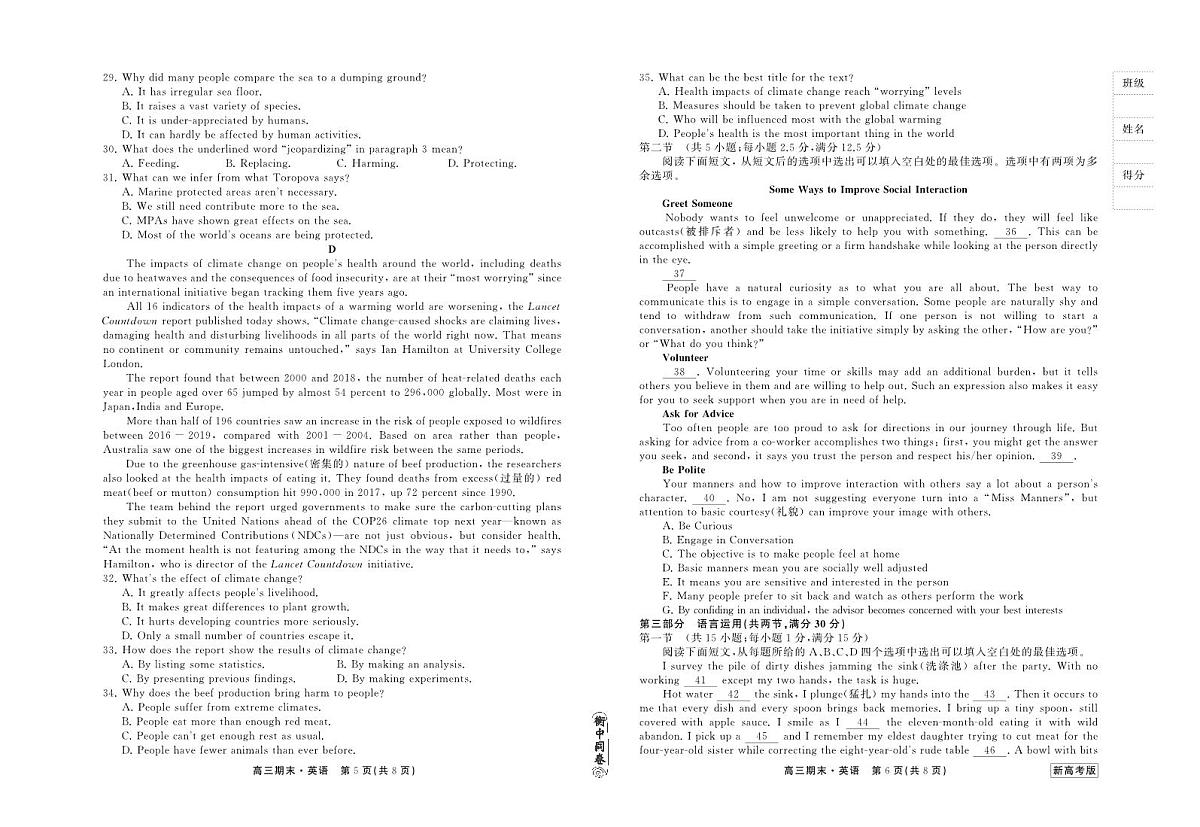2024届衡中同卷高三上学期期末考试（新高考新教材版）英语试卷（含答案）第3页