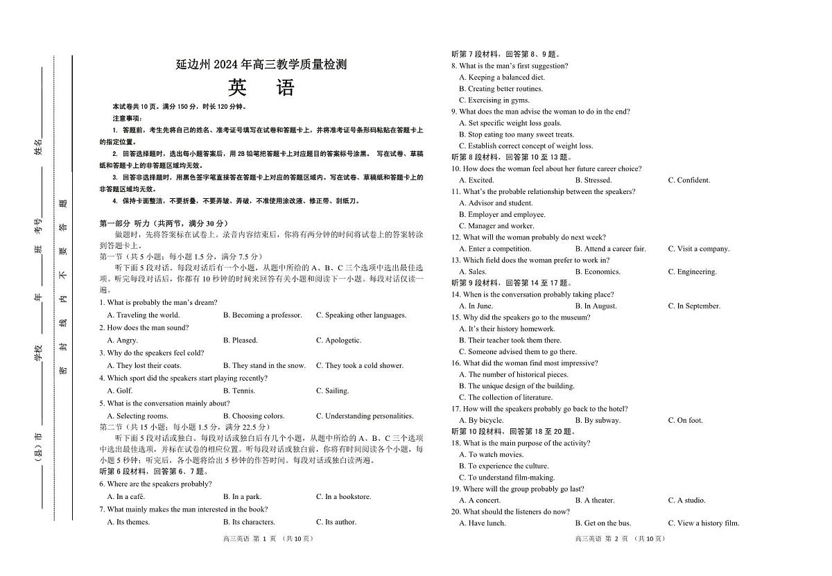 2024届吉林省延边州高三教学质量检测（一模）英语试卷（含答案）第1页