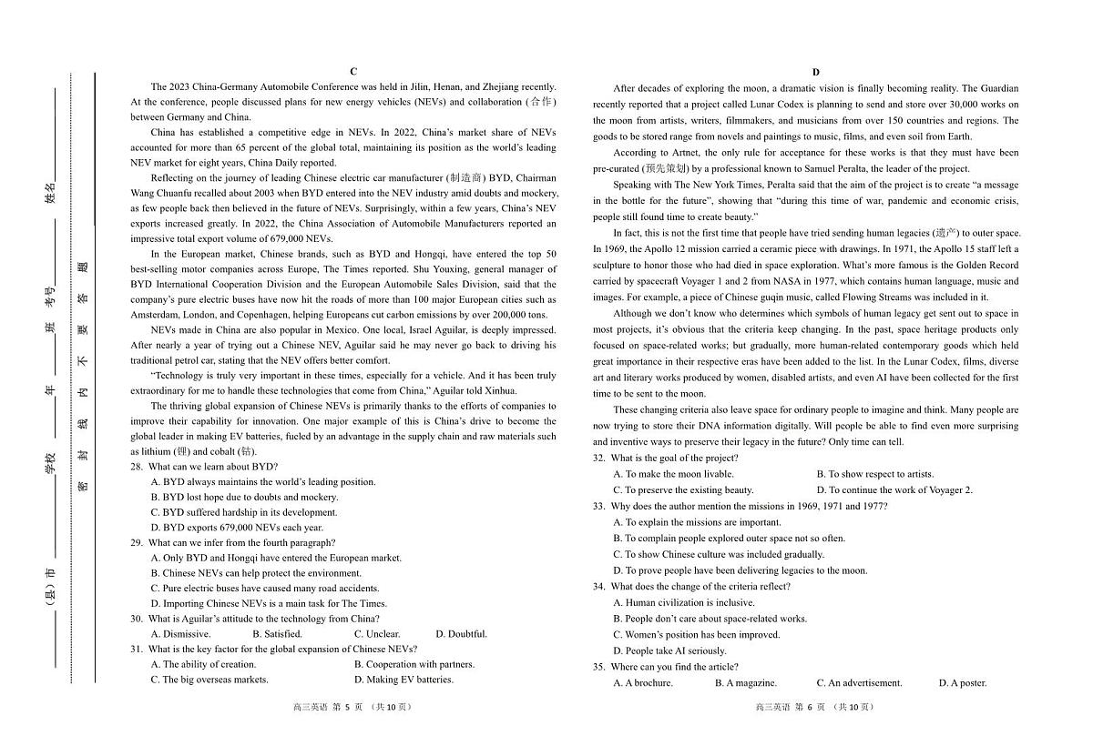 2024届吉林省延边州高三教学质量检测（一模）英语试卷（含答案）第3页