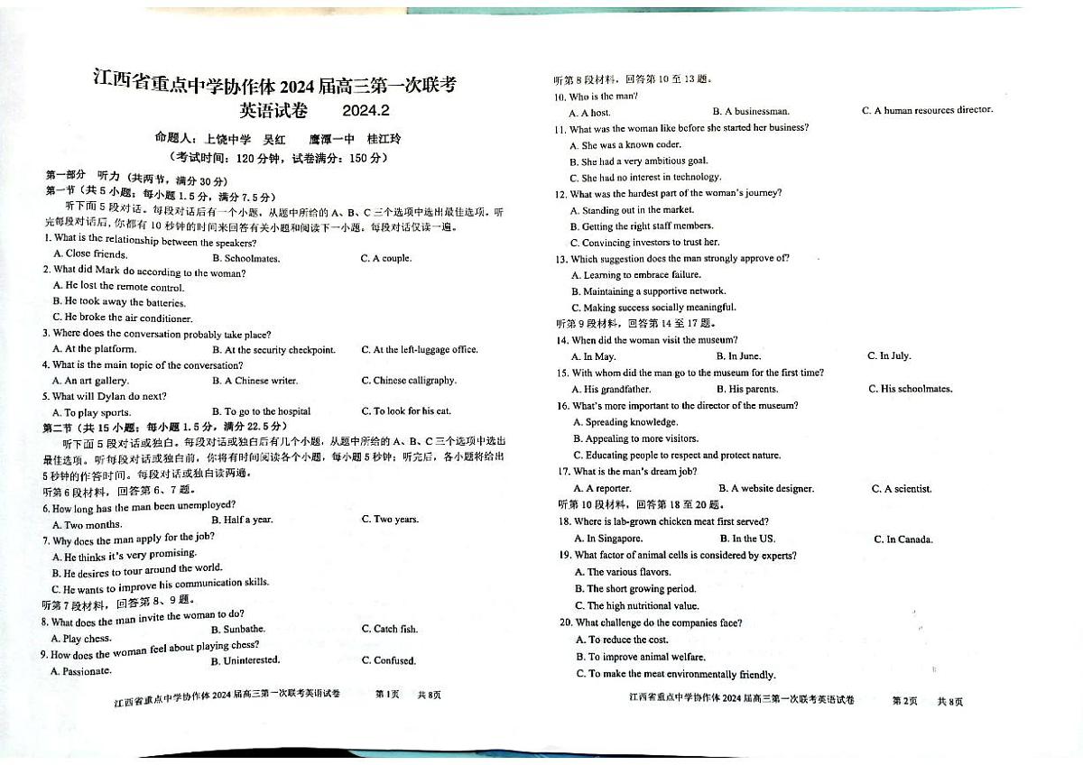 2024届江西省重点中学协作体高三下学期第一次联考 英语试卷（含答案）第1页