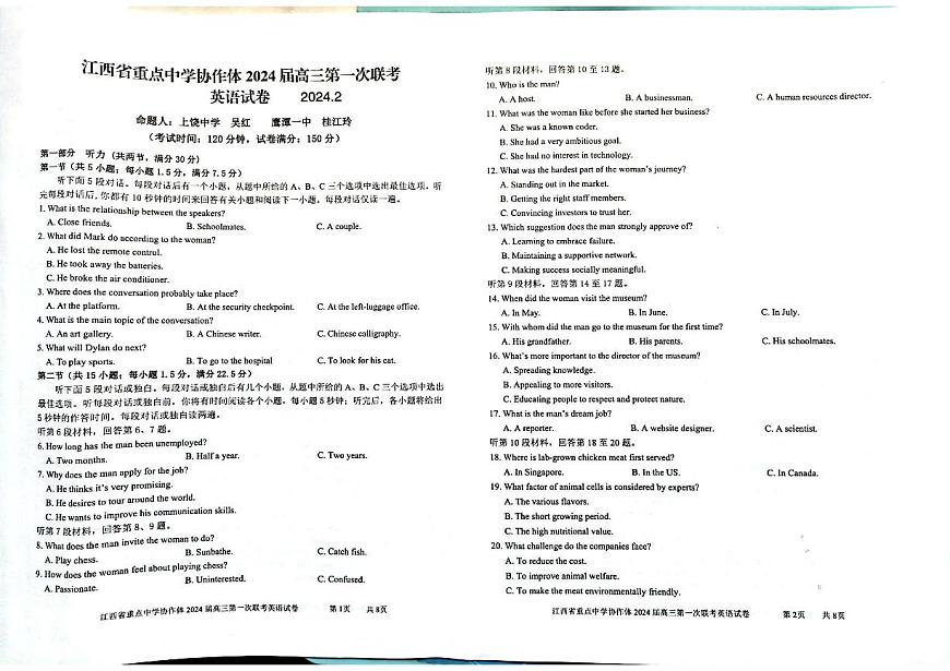 2024届江西省重点中学协作体高三下学期第一次联考 英语试卷（含答案）第1页