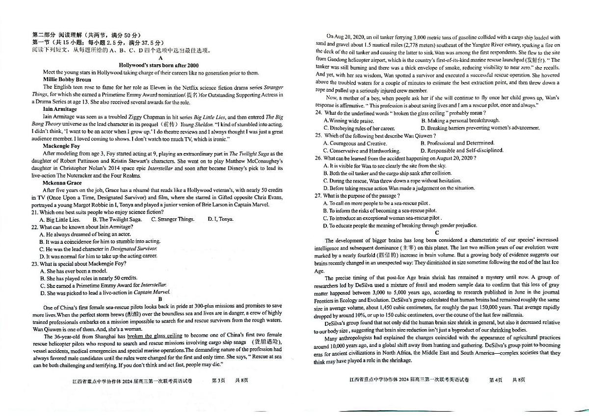 2024届江西省重点中学协作体高三下学期第一次联考 英语试卷（含答案）第2页