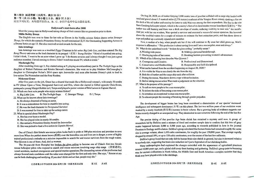 2024届江西省重点中学协作体高三下学期第一次联考 英语试卷（含答案）第2页