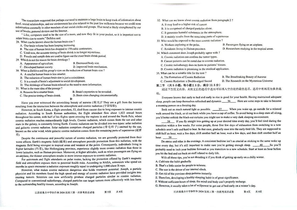 2024届江西省重点中学协作体高三下学期第一次联考 英语试卷（含答案）第3页