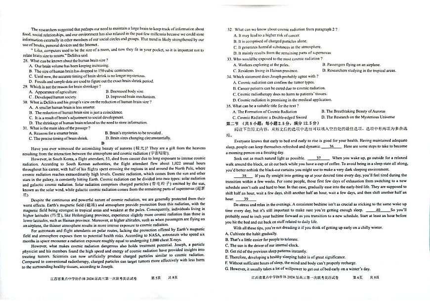 2024届江西省重点中学协作体高三下学期第一次联考 英语试卷（含答案）第3页