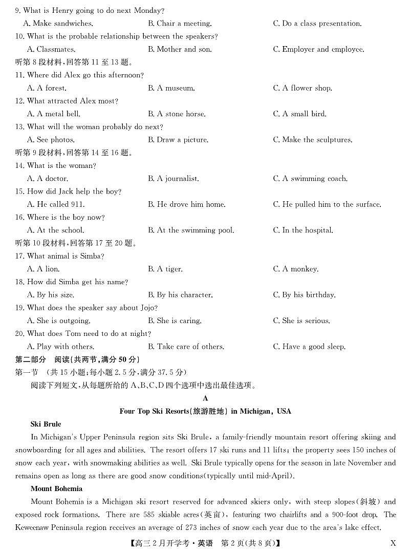 湖北部分学校2023-2024学年下学期高三2月开学考试 英语试卷（含答案）第2页