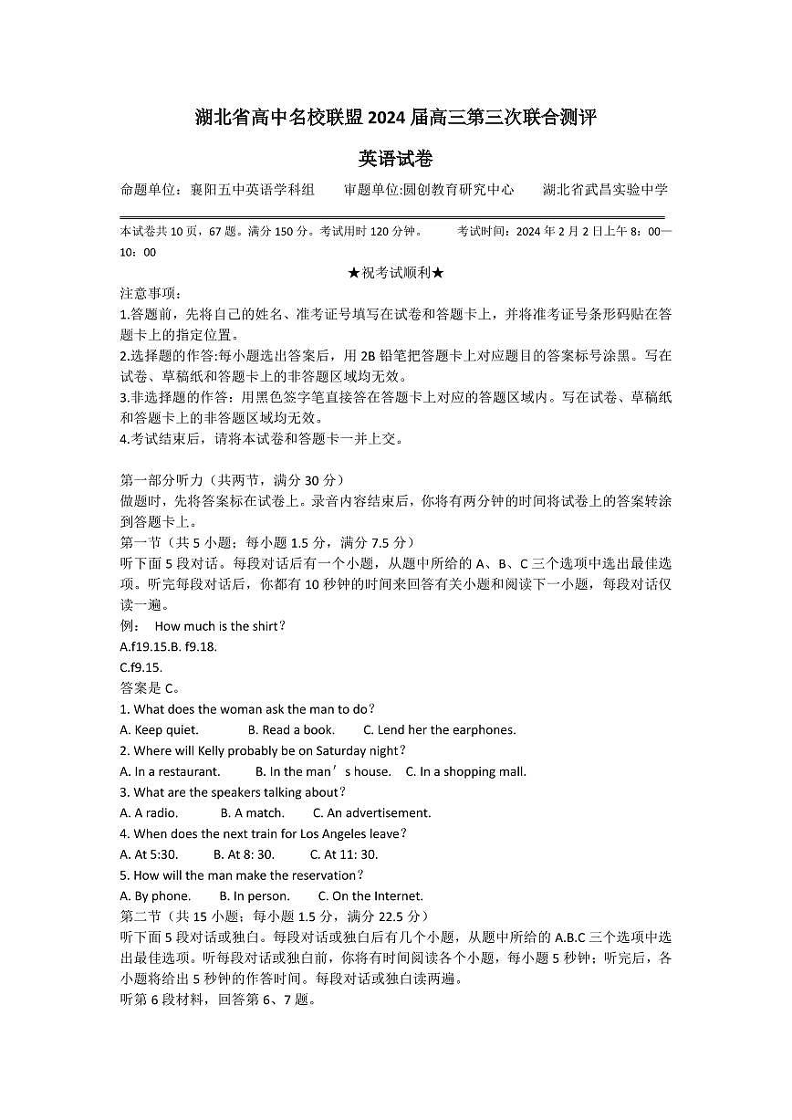 湖北省圆创高中名校联盟2024届高三第三次联考综合测评英语试卷（含答案）第1页