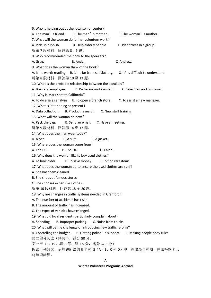 湖北省圆创高中名校联盟2024届高三第三次联考综合测评英语试卷（含答案）第2页
