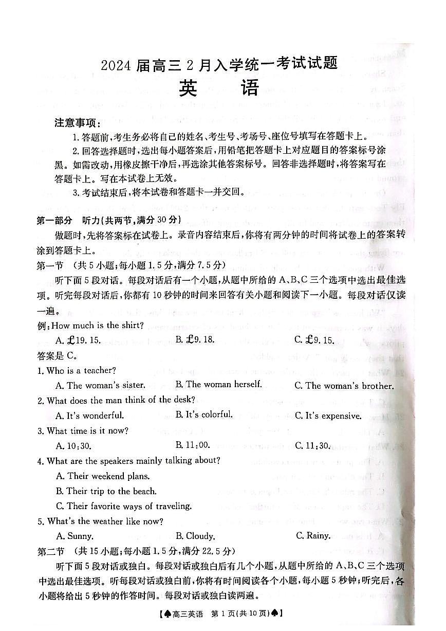 湖南省金太阳2024届高三下学期2月开学统一考试 英语试卷（含答案）第1页
