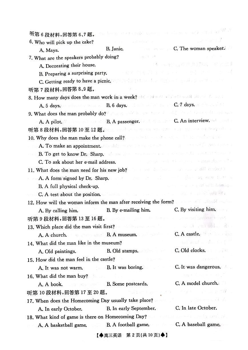湖南省金太阳2024届高三下学期2月开学统一考试 英语试卷（含答案）第2页