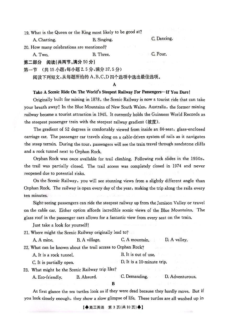 湖南省金太阳2024届高三下学期2月开学统一考试 英语试卷（含答案）第3页