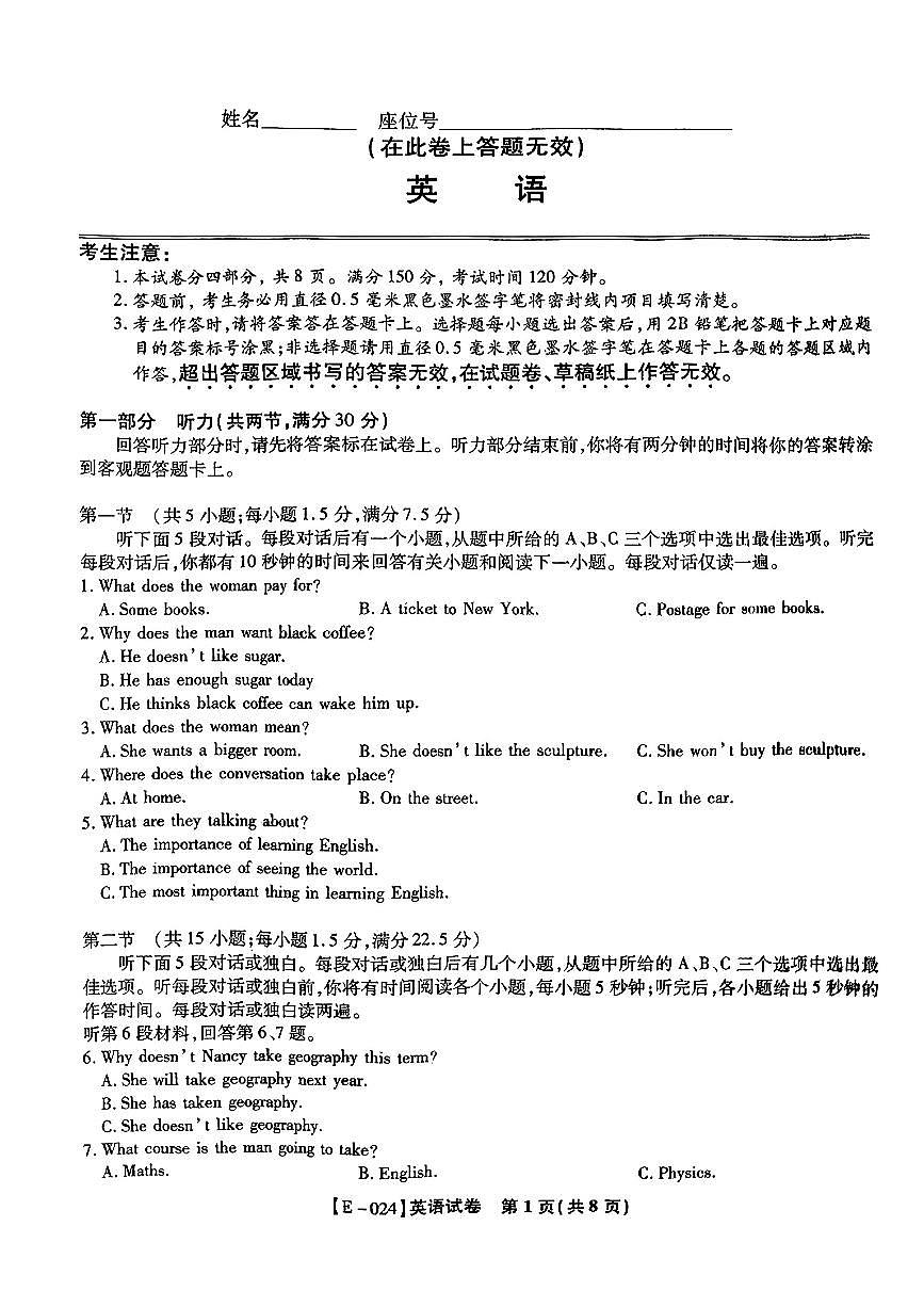 江西省九江市十校2023-2024学年高三第二次联考 英语试卷（含答案）第1页