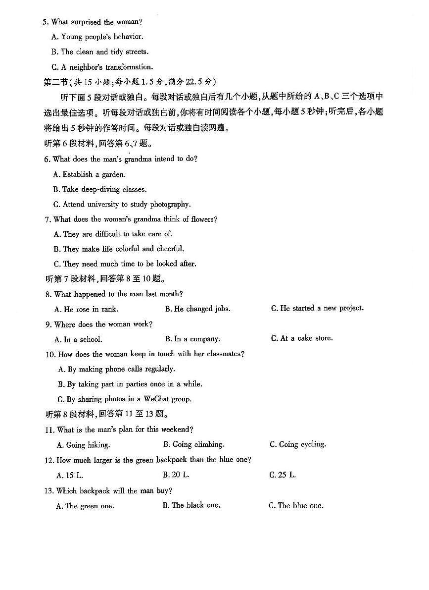 英语-河北省邯郸市2025届高三下学期4月第四次调研监测试题及答案第2页