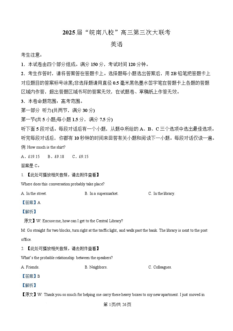 安徽省皖南八校2025届高三下学期第三次大联考英语试题 含解析第1页