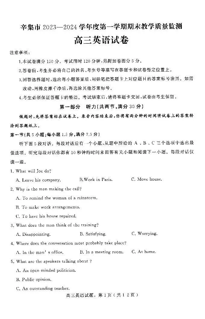 河北省石家庄市辛集市2023-2024学年高三2月期末英语试卷（含答案）第1页