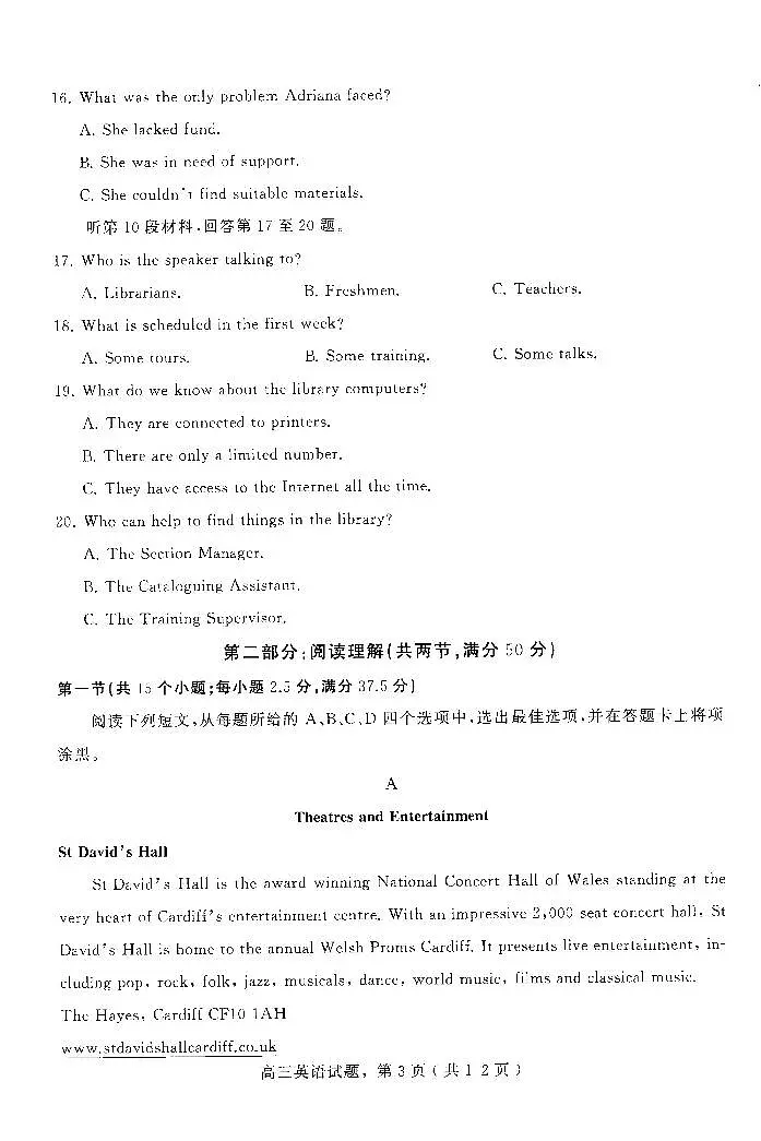 河北省石家庄市辛集市2023-2024学年高三2月期末英语试卷（含答案）第3页