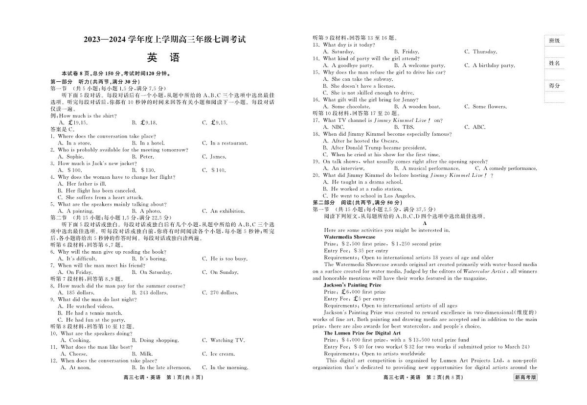 衡中同卷2024届高三上学期七调考试英语试卷（含答案）第1页