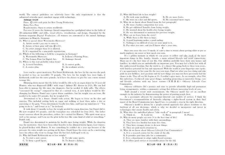 衡中同卷2024届高三上学期七调考试英语试卷（含答案）第2页