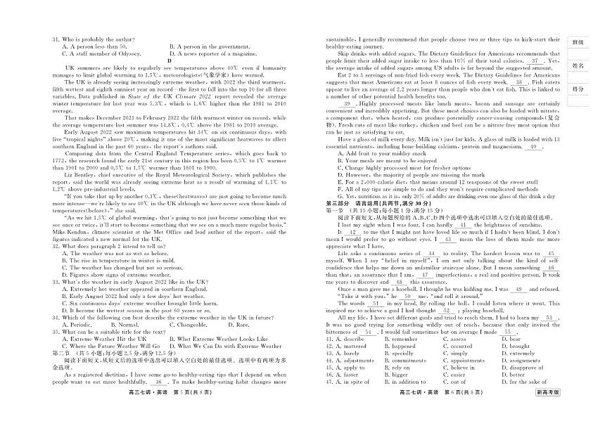 衡中同卷2024届高三上学期七调考试英语试卷（含答案）第3页