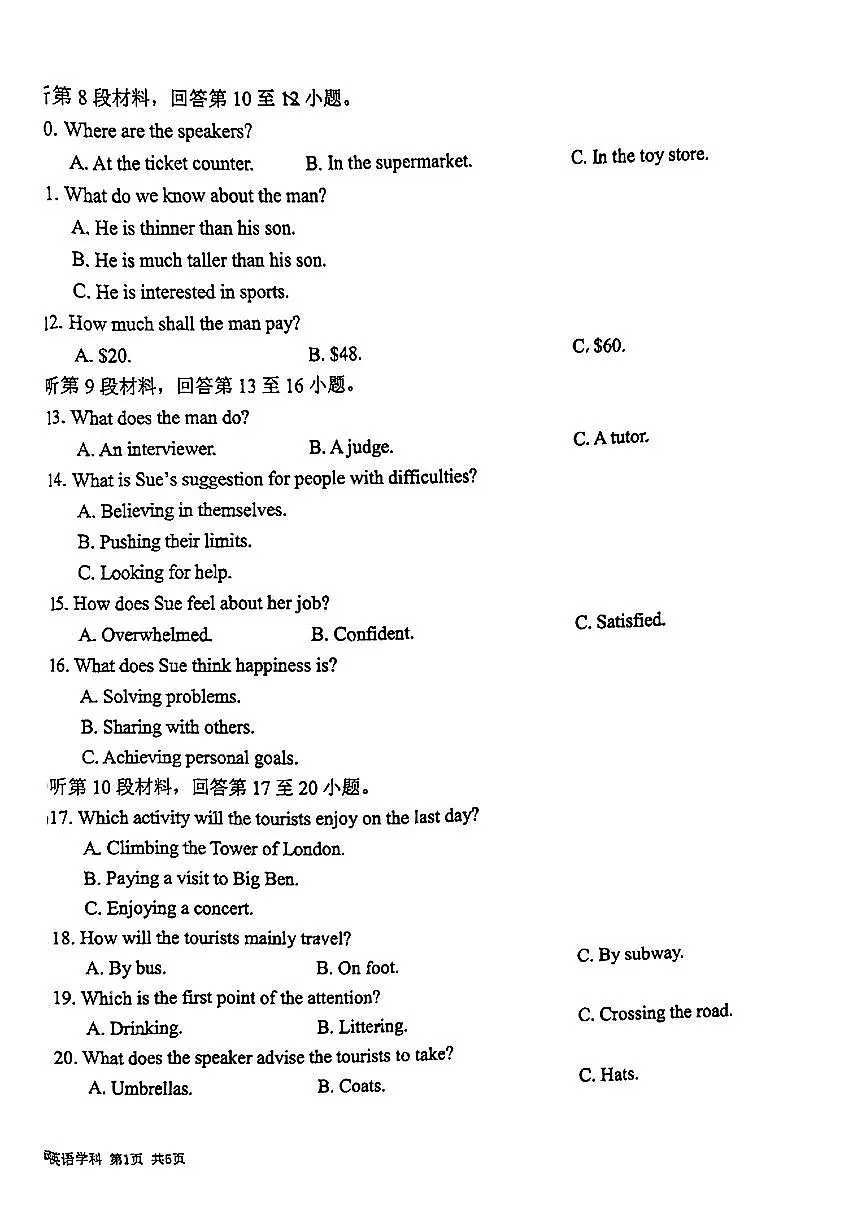 吉林省2024届高三上学期1月联合模拟考试 英语试卷（含答案）第2页