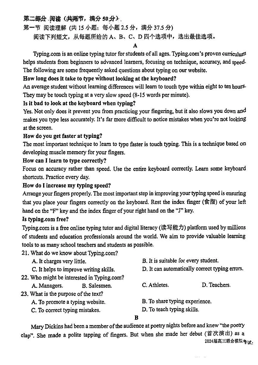 吉林省2024届高三上学期1月联合模拟考试 英语试卷（含答案）第3页