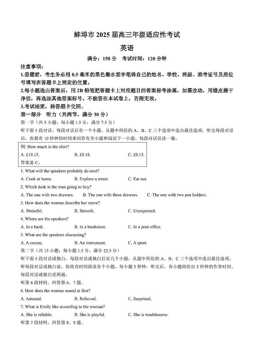 安徽省蚌埠市2025届高三下学期4月考适应性考试-英语试题+答案第1页
