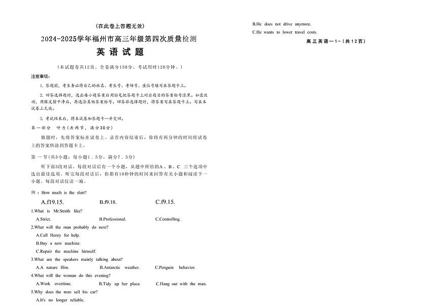 福建省福州市2025届高三高考模拟第四次检测-英语试题+答案第1页