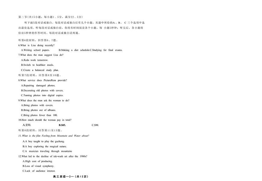 福建省福州市2025届高三高考模拟第四次检测-英语试题+答案第2页