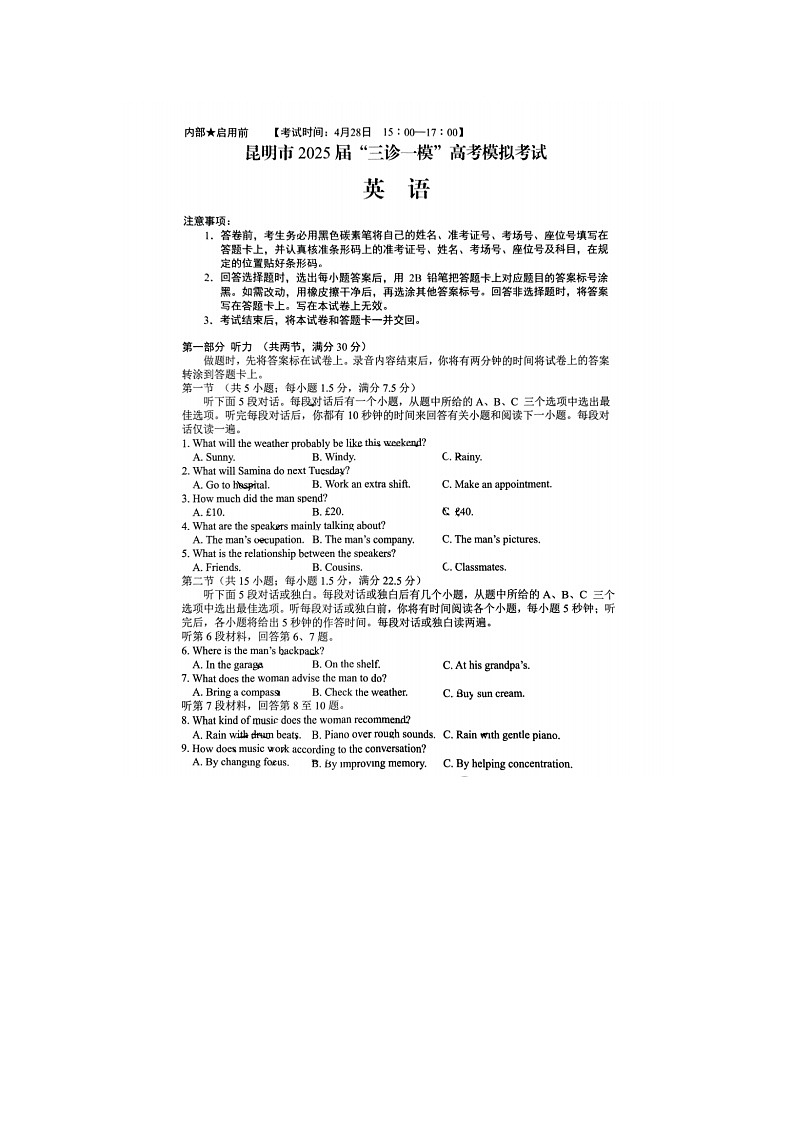 云南省昆明市2025年4月高三“三诊一模”考试英语试卷（无答案）第1页