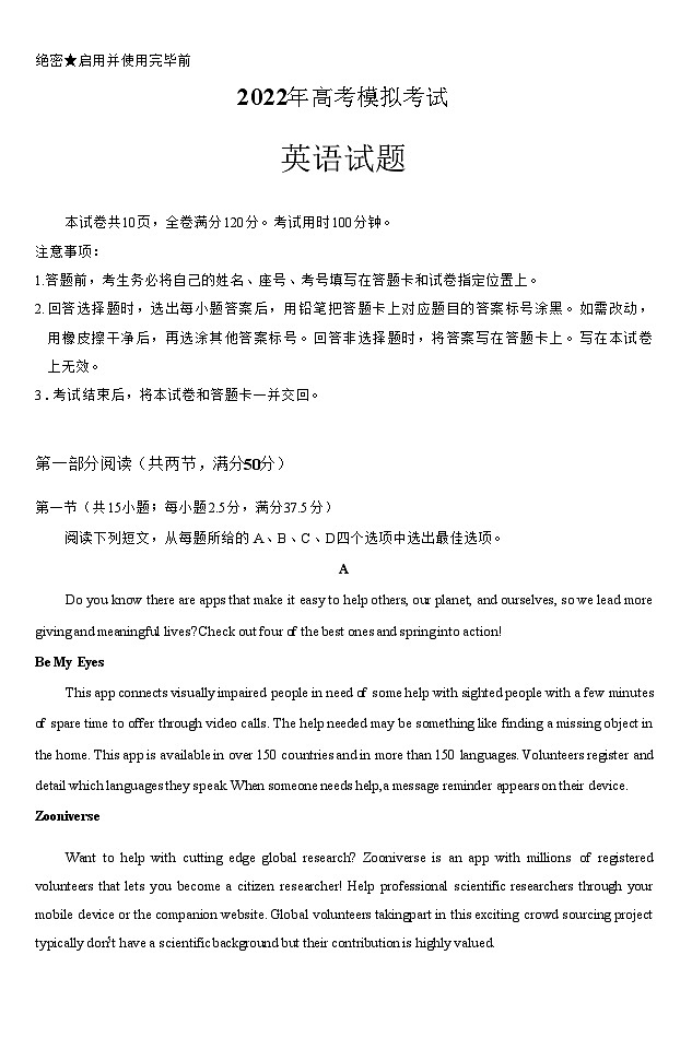 山东省济南市2022届高三下学期3月一模考试英语试题 Word版含答案第1页
