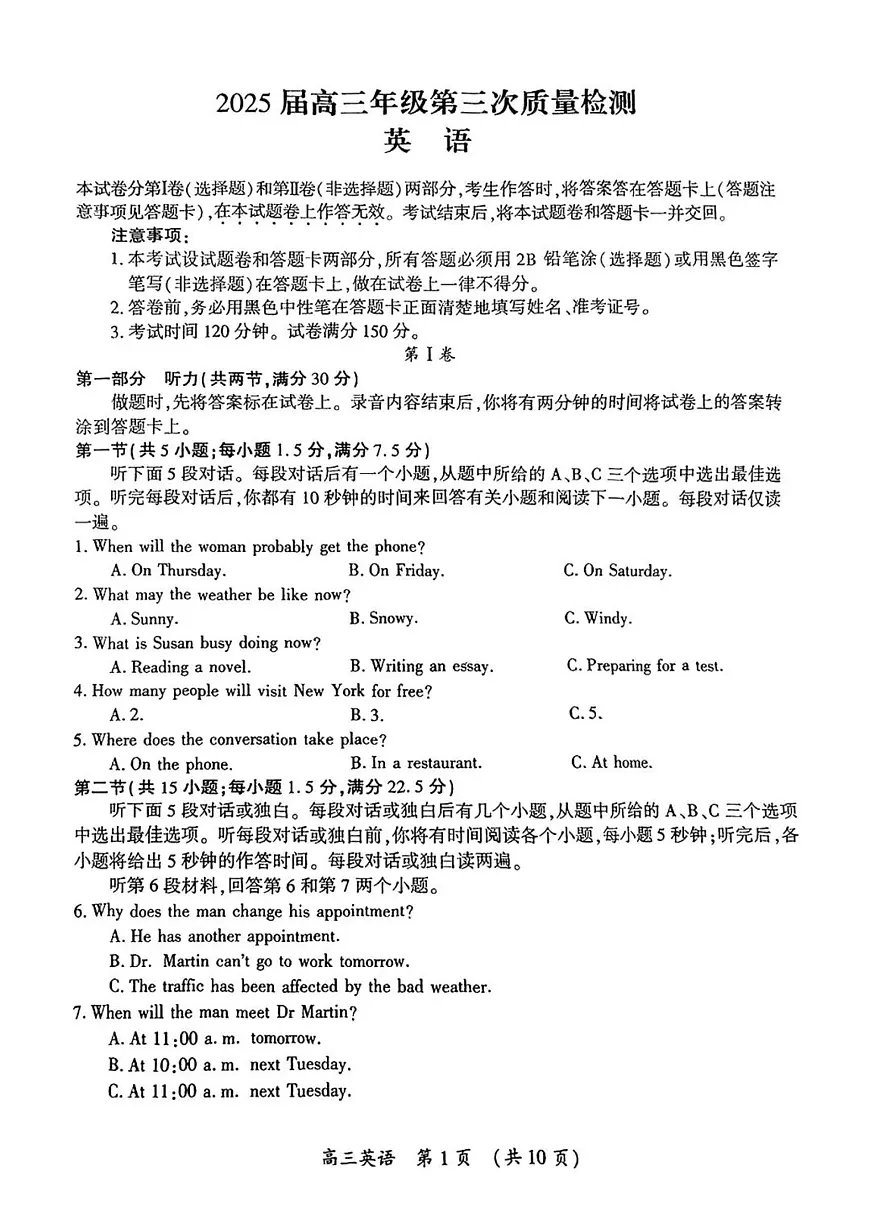 河南省开封市2025届高三高考模拟第三次模拟-英语试题无答案第1页