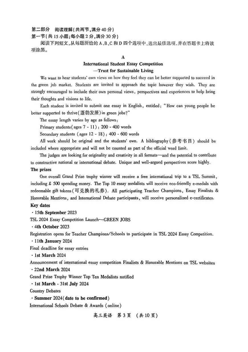 河南省开封市2025届高三高考模拟第三次模拟-英语试题无答案第3页