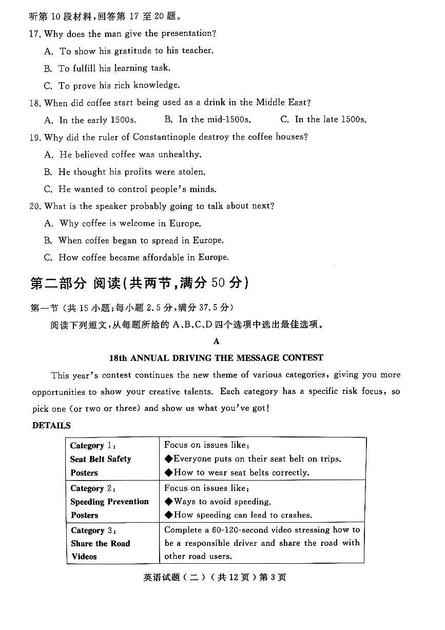 山东省聊城市2025届高三高考模拟第二次模拟-英语试题+答案第3页
